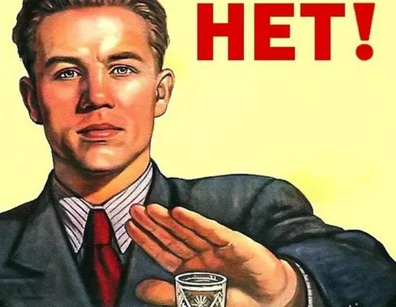советский плакат нет